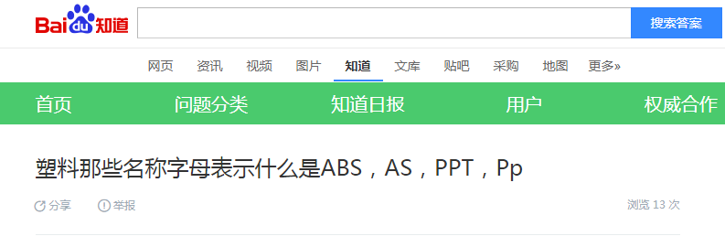 還有人不知道這些字母代表什么嗎？—煒林納改性塑料