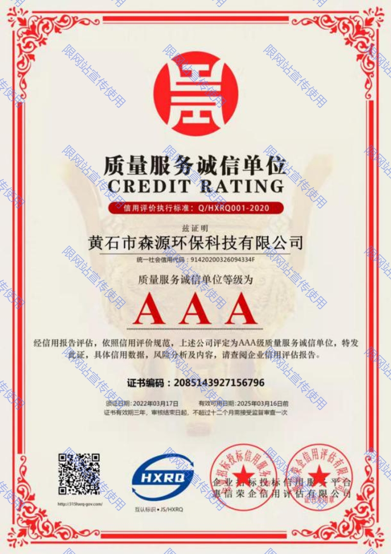 質(zhì)量服務(wù)誠(chéng)信單位