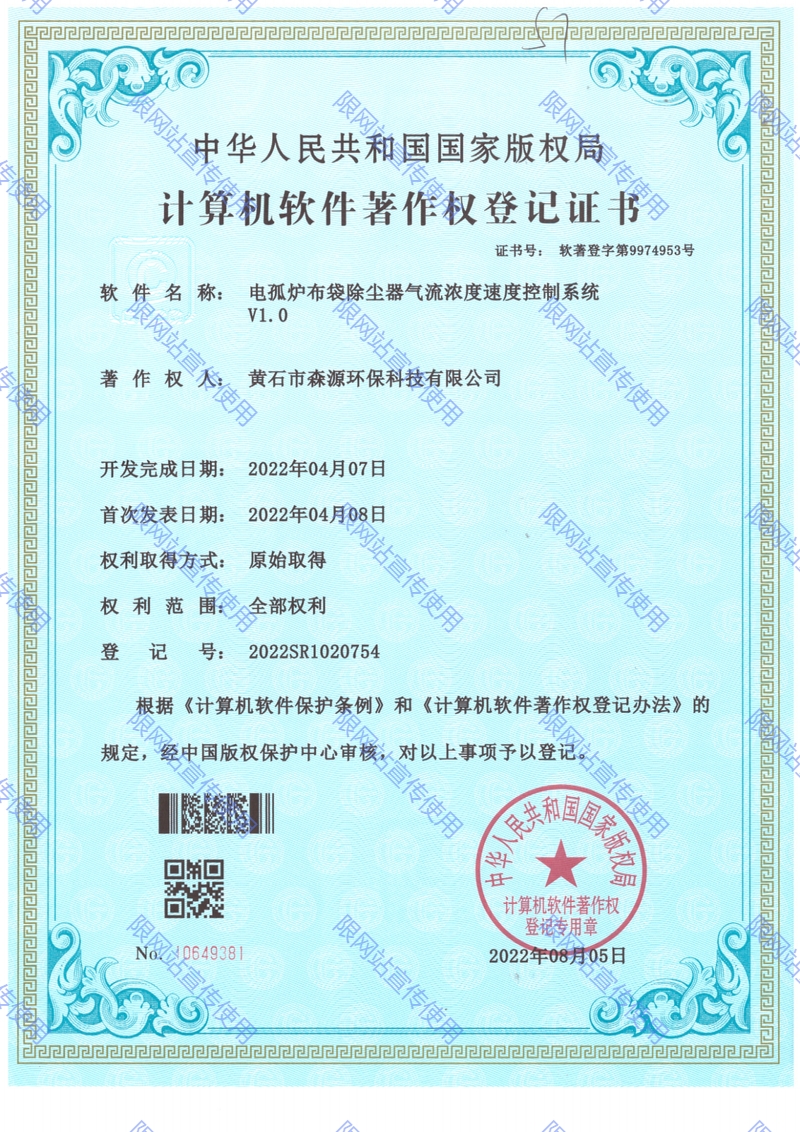 計算機(jī)軟件著作權(quán)登記證書