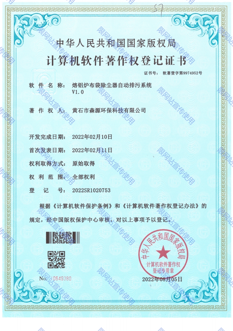 計算機(jī)軟件著作權(quán)登記證書